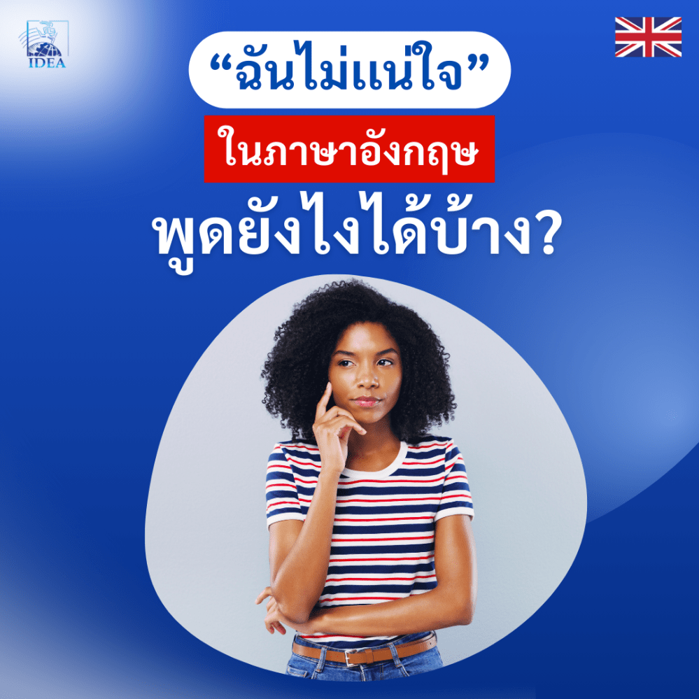 Ways to say “I’m not sure”