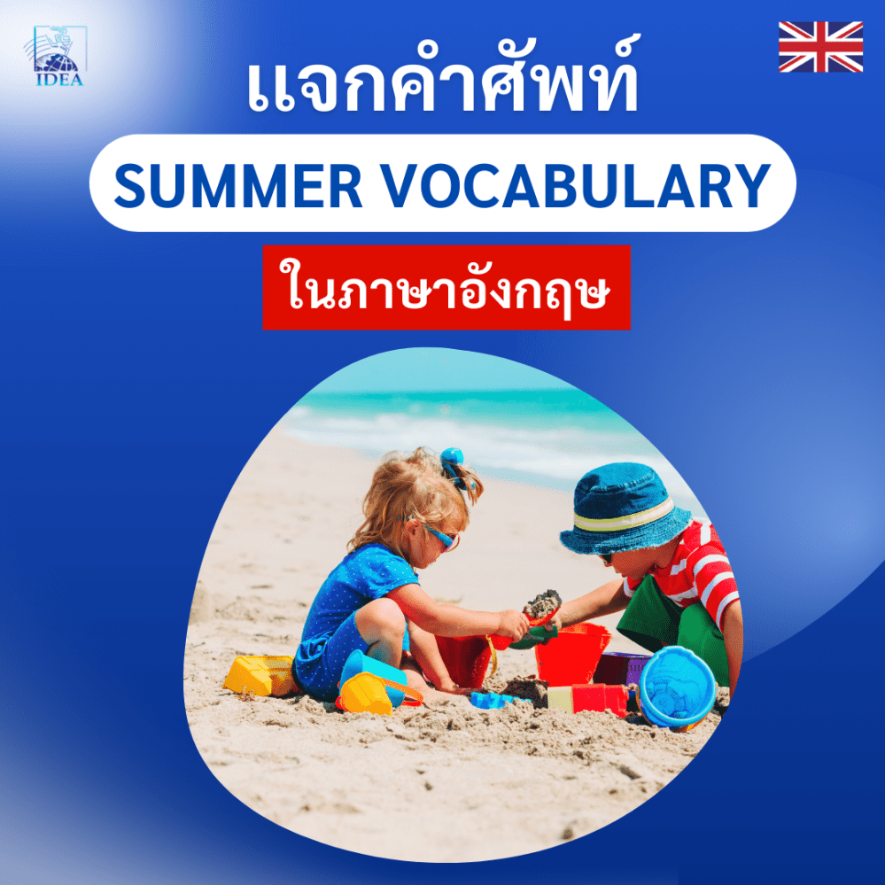 Summer Vocabulary